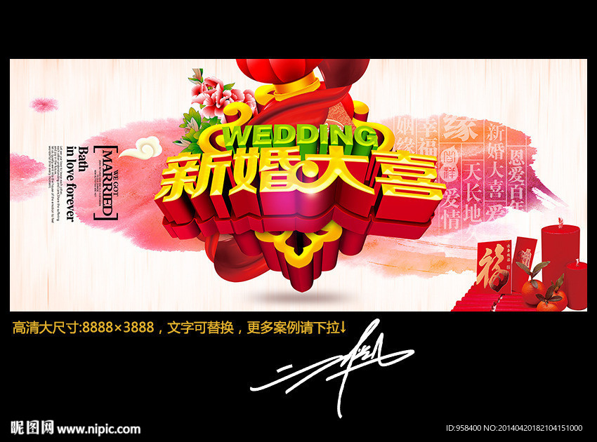 新婚大喜 中国风