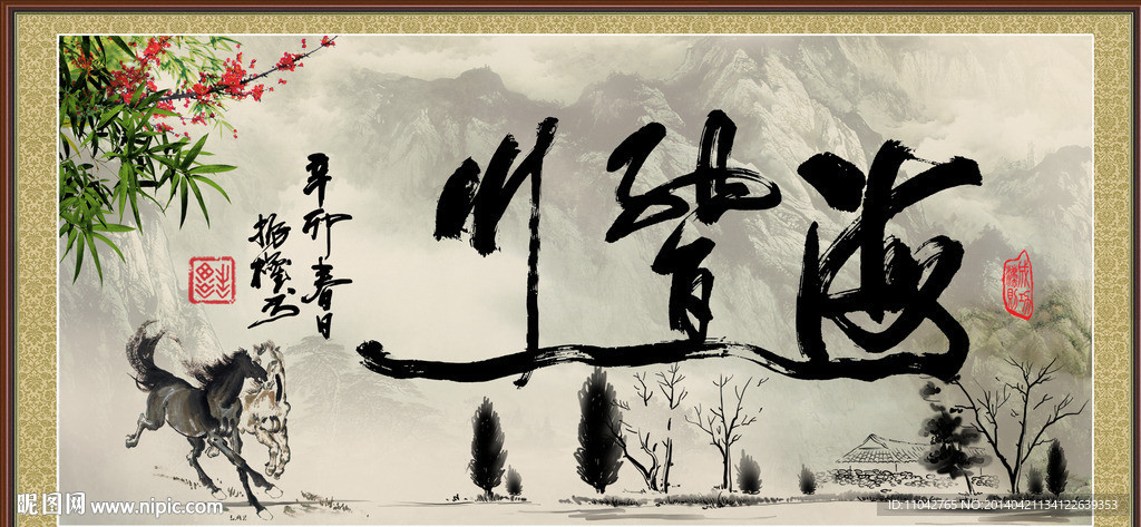 海纳百川