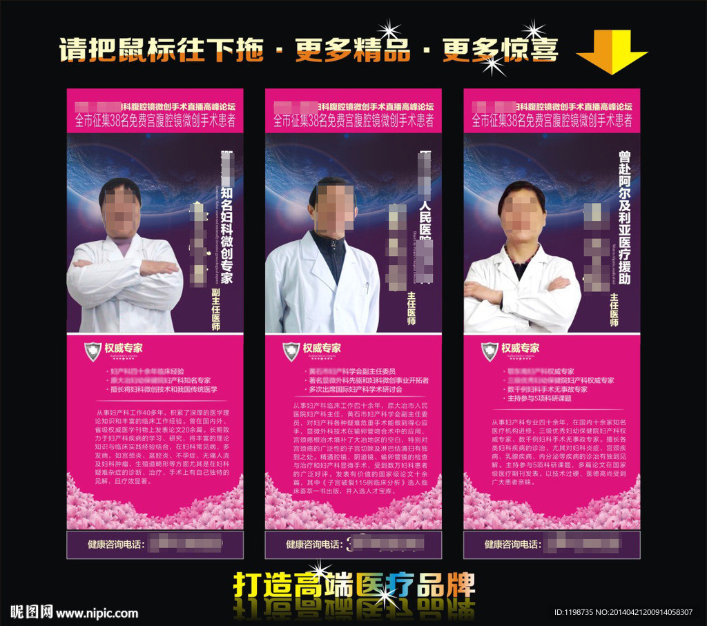 高端妇科微创专家展架