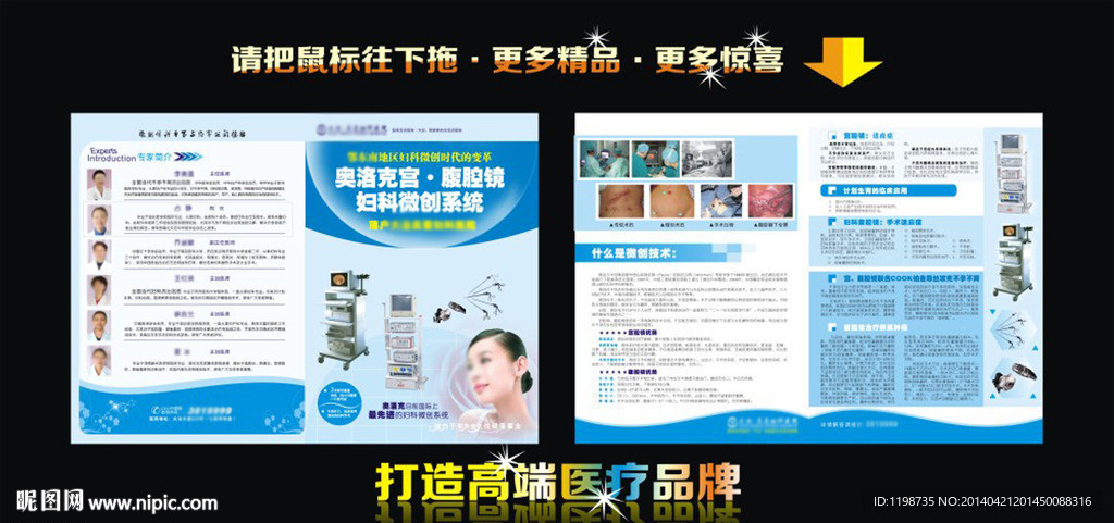 高端妇科微创宫腹腔镜