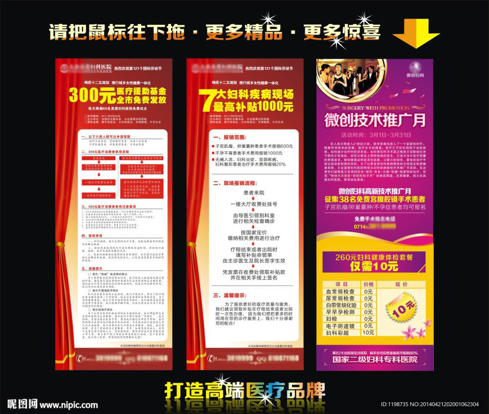微创妇科推广活动展架