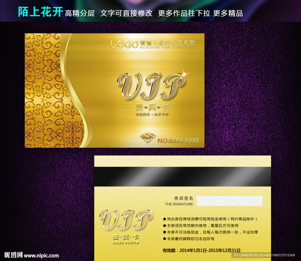 高档VIP卡