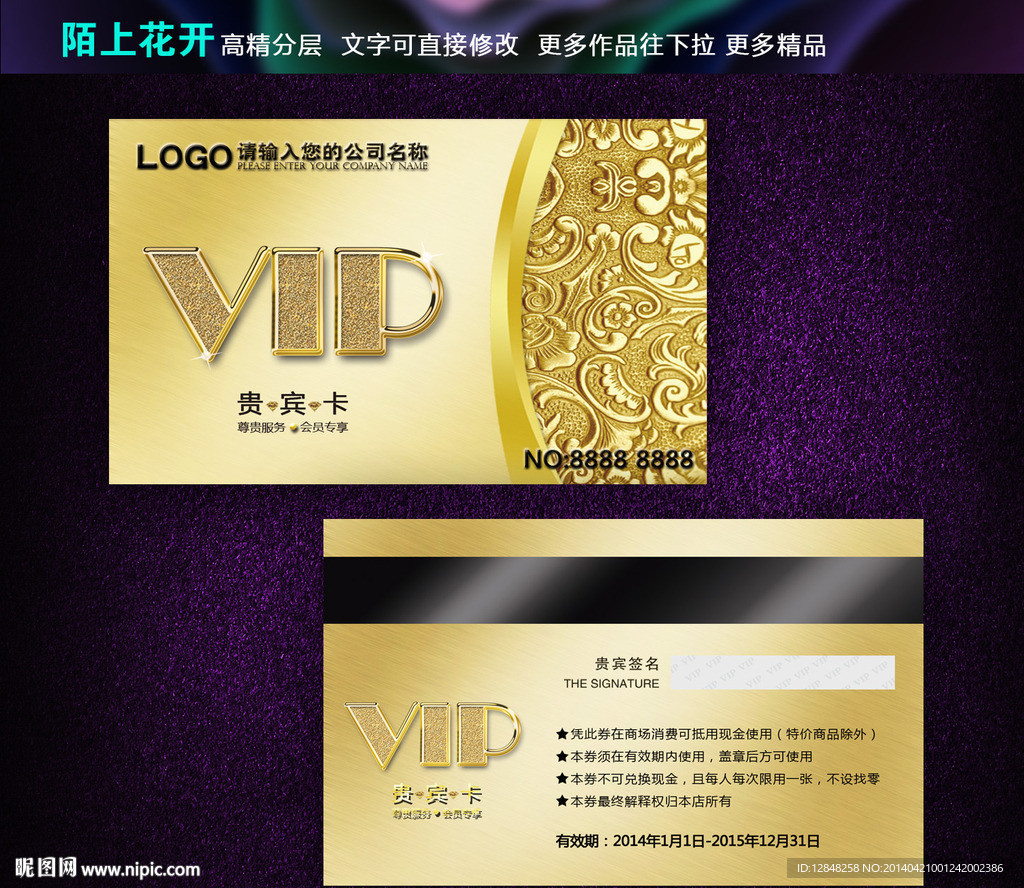 高档VIP卡