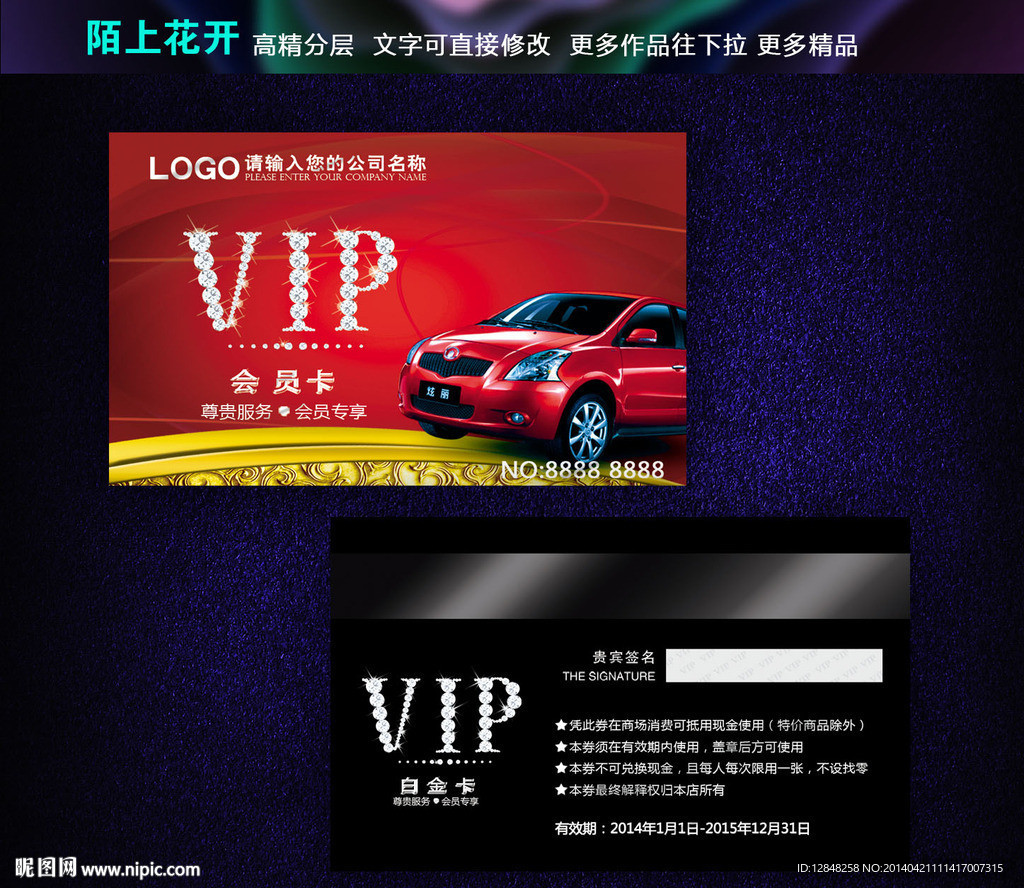 汽车VIP卡