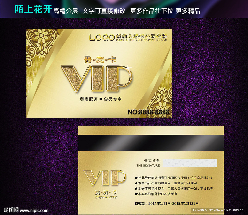 高档vip卡