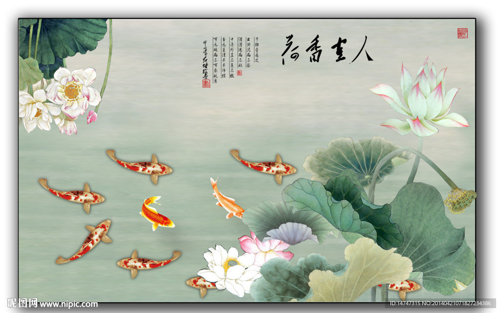 九鱼荷花图