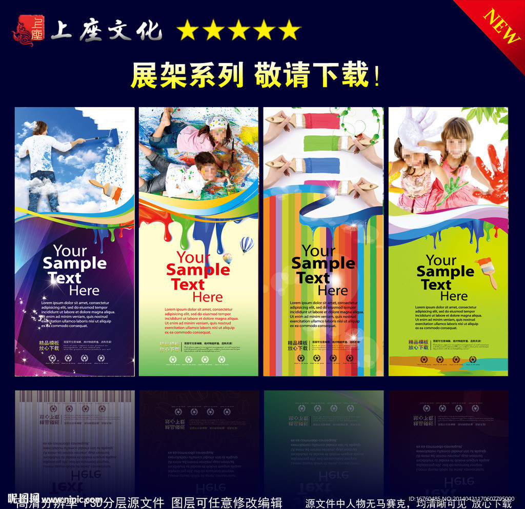 油漆展架