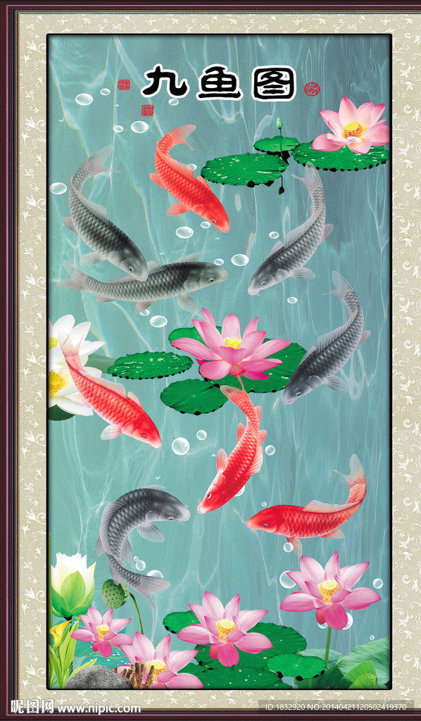 九鱼图
