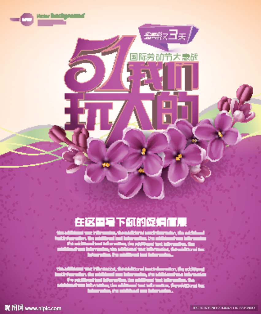 五一劳动节促销海报