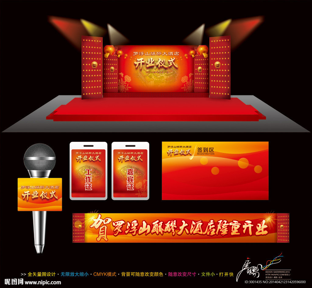 开业仪式庆典活动