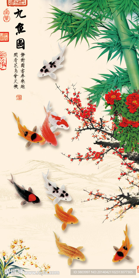 竖版九鱼图