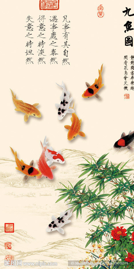 竖版九鱼图