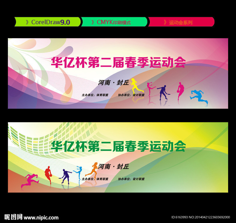 运动会