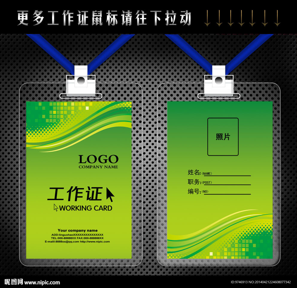 环保工作证