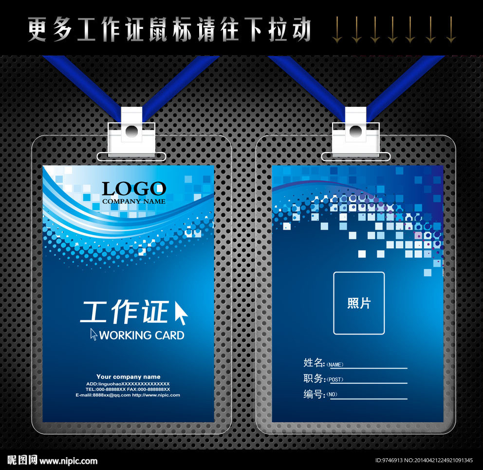 公司工作证
