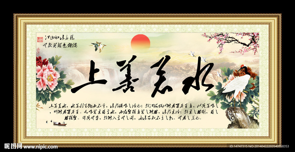 上善若水
