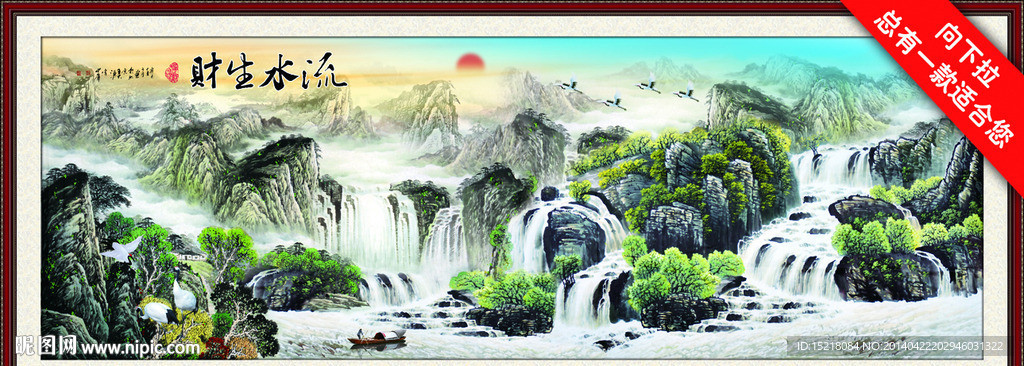 流水生财