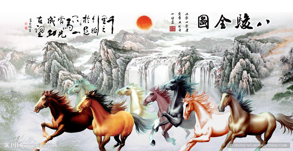 八骏图