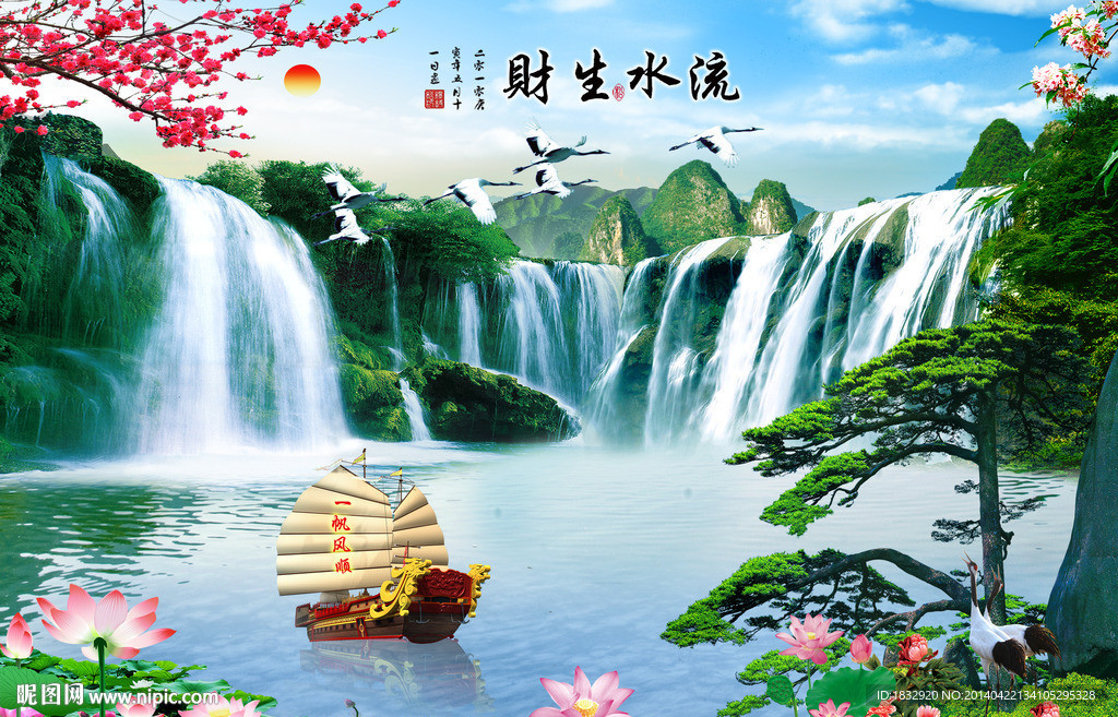 流水生财