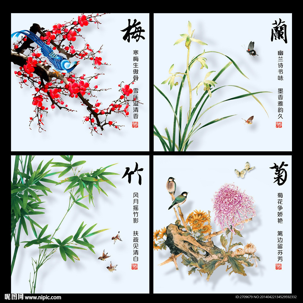 梅兰竹菊