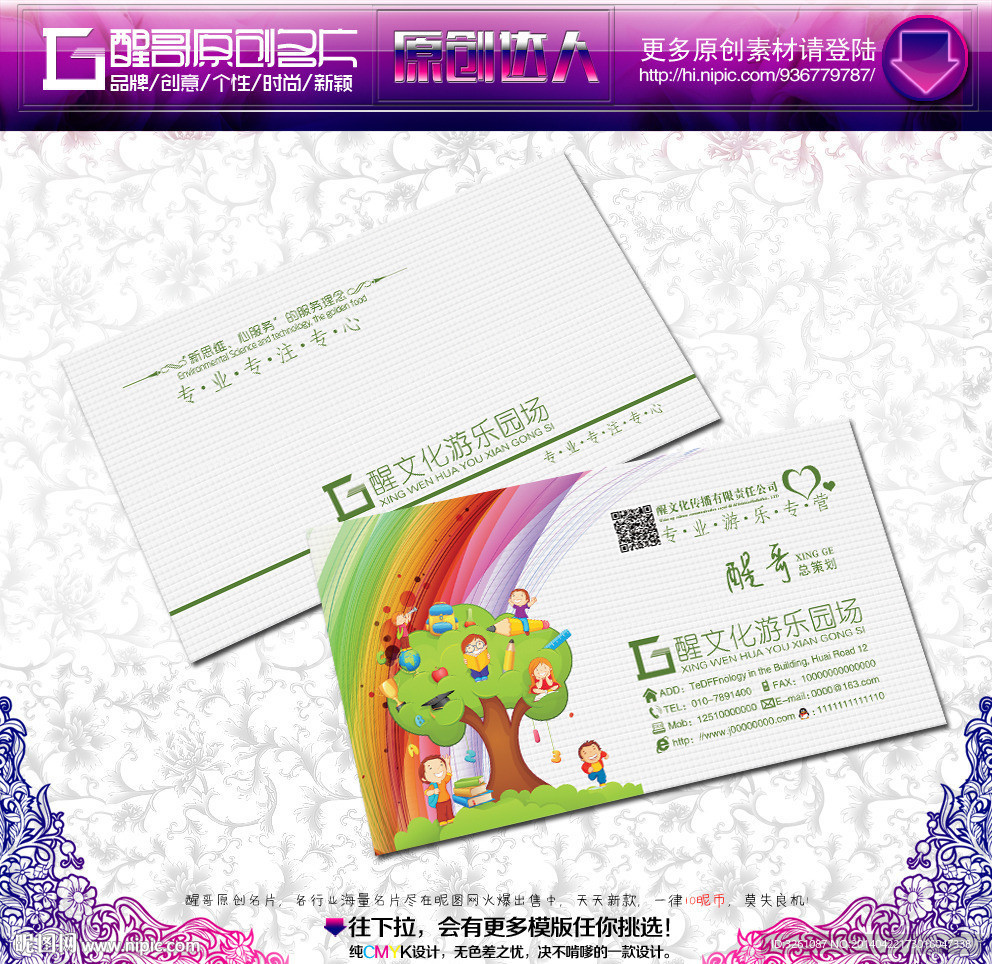 游乐园名片
