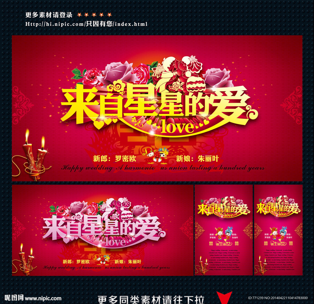 婚庆