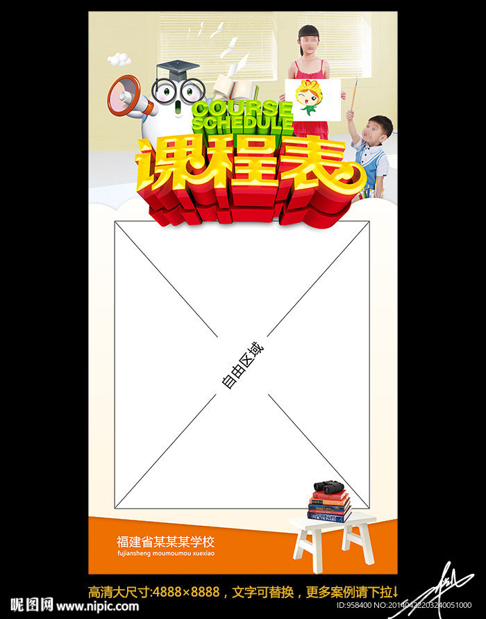 课程表 功课表