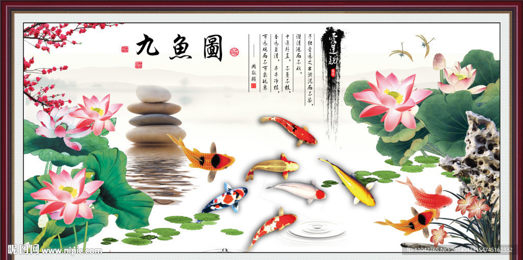 九鱼图