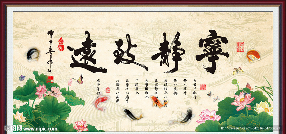 宁静致远