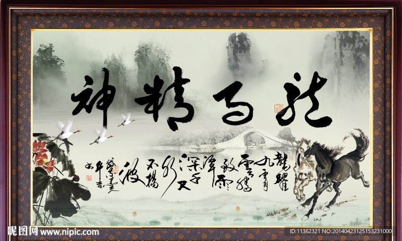 龙马精神