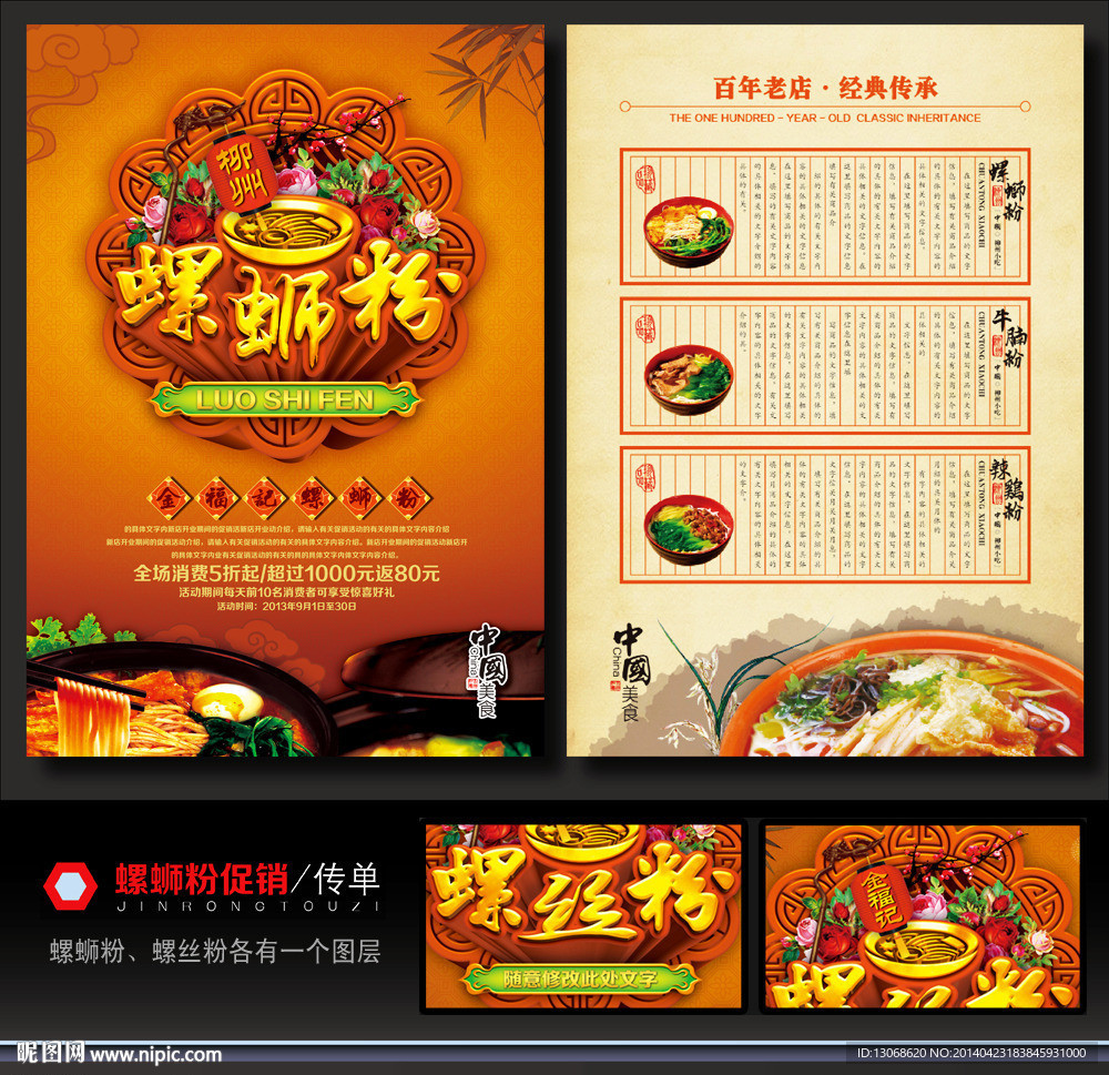 螺蛳粉