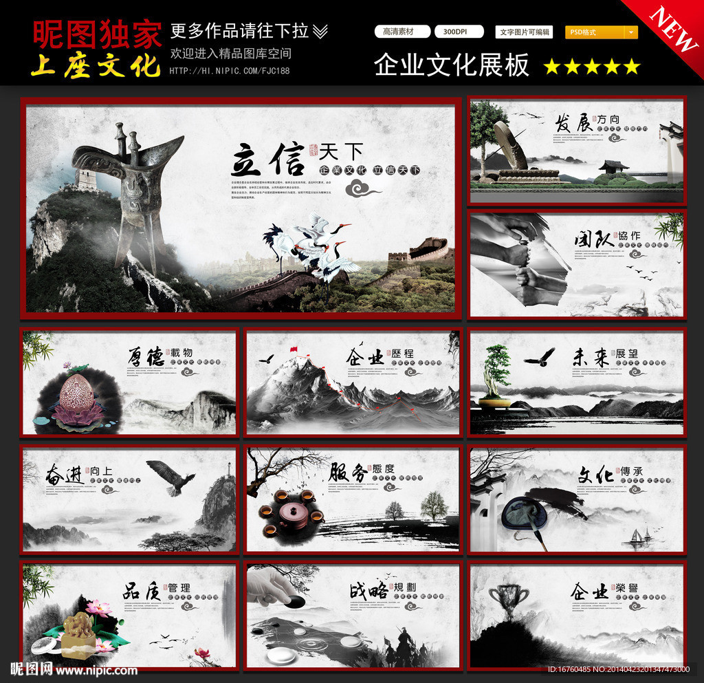 企业精神