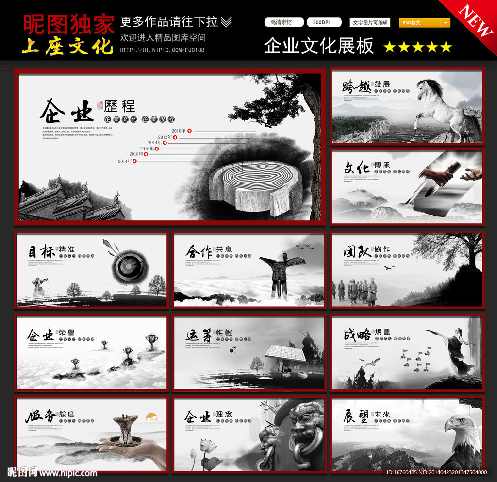 企业文化展板