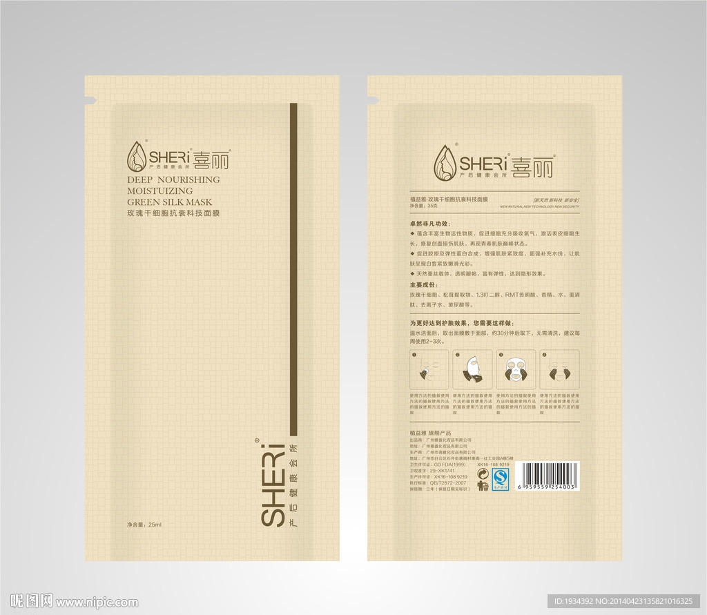 生物科技面膜贴包装