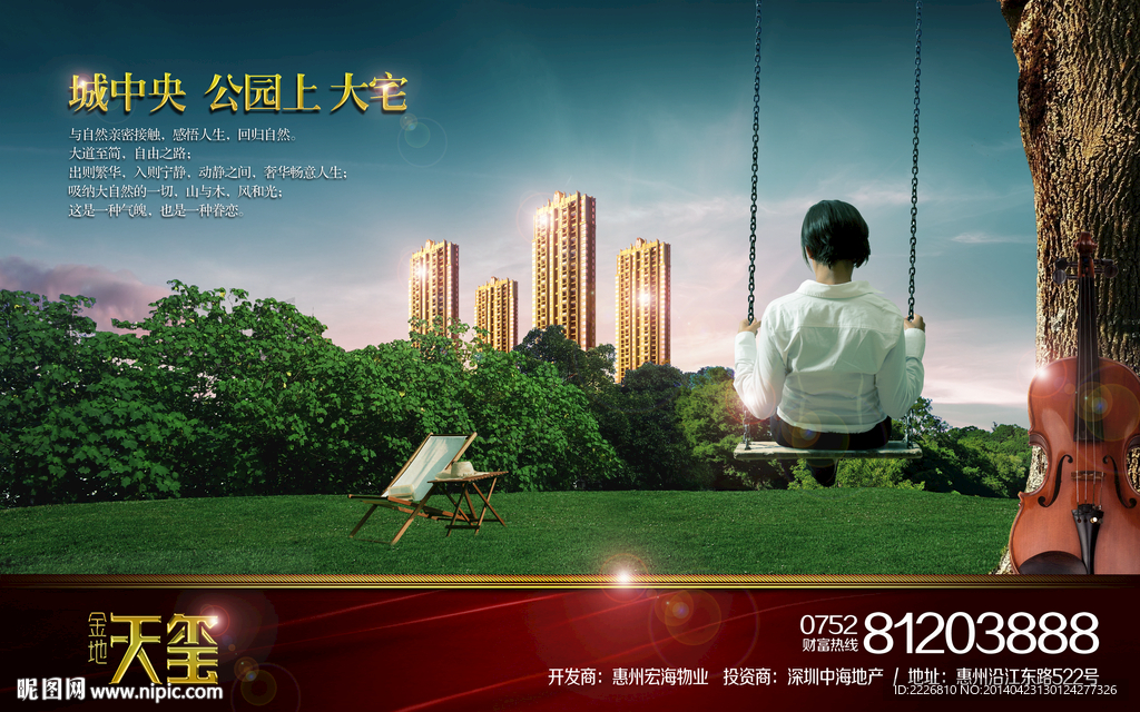 高端豪宅房地产