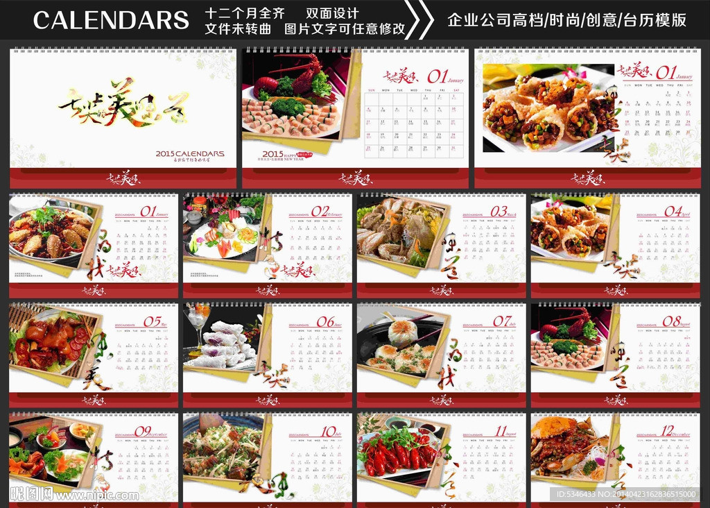 2015美食台历