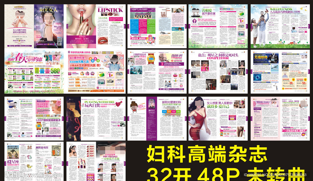 妇科高端医疗杂志