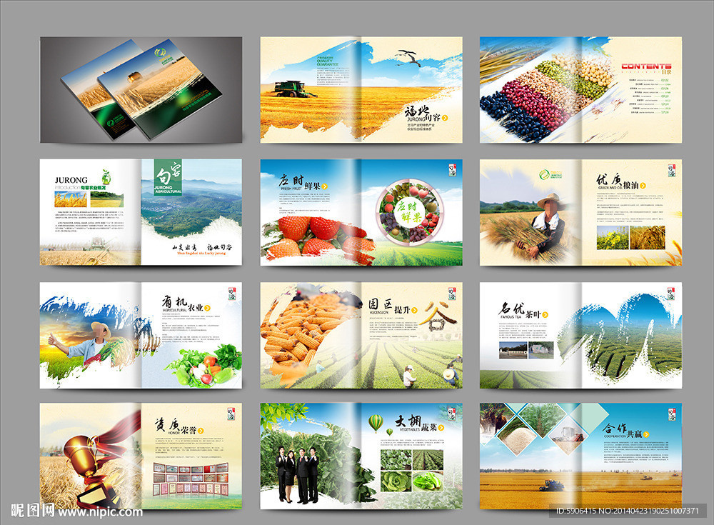 农业画册