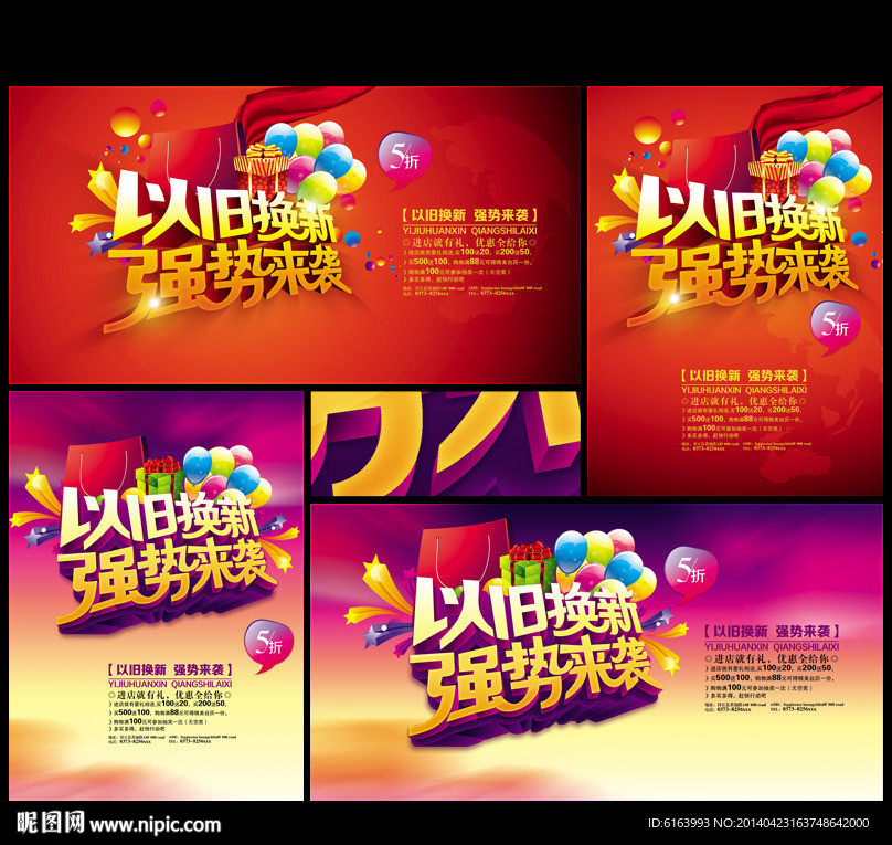 以旧换新