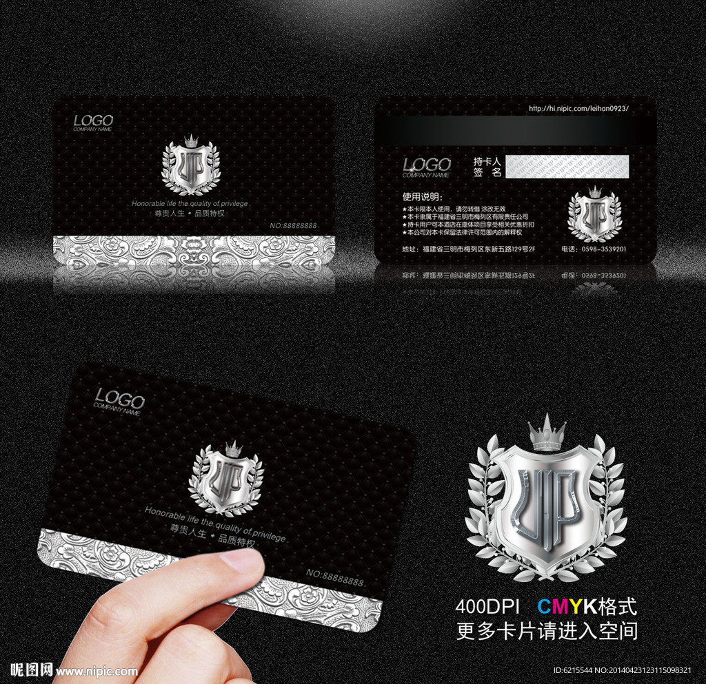 VIP贵宾卡