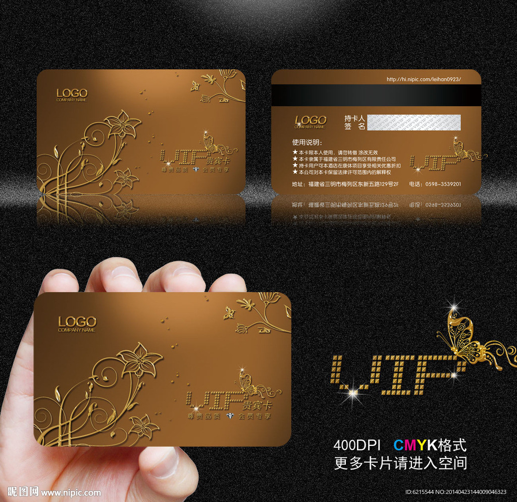 VIP会员卡