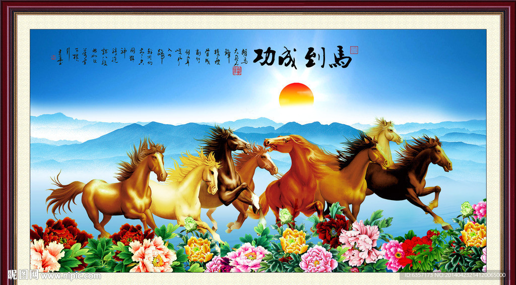 八骏图