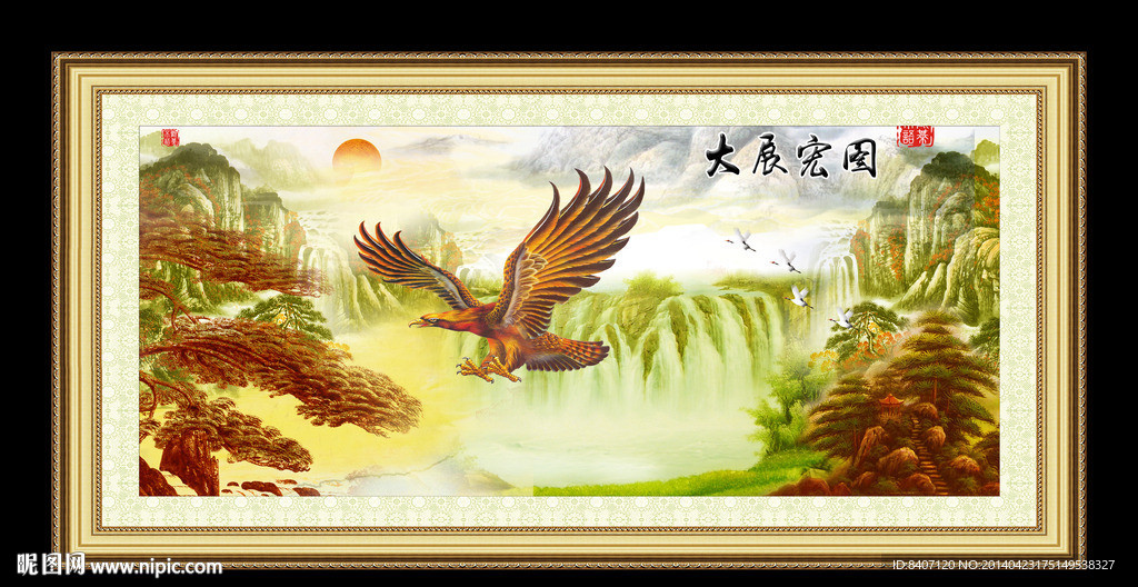 大展宏图