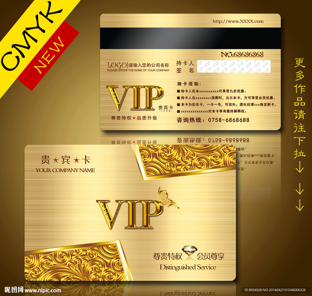 高档VIP卡