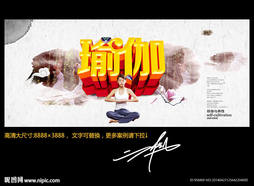 瑜伽 创意设计
