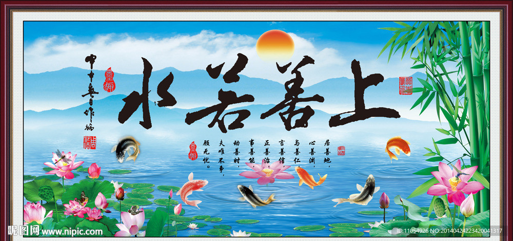 上善若水