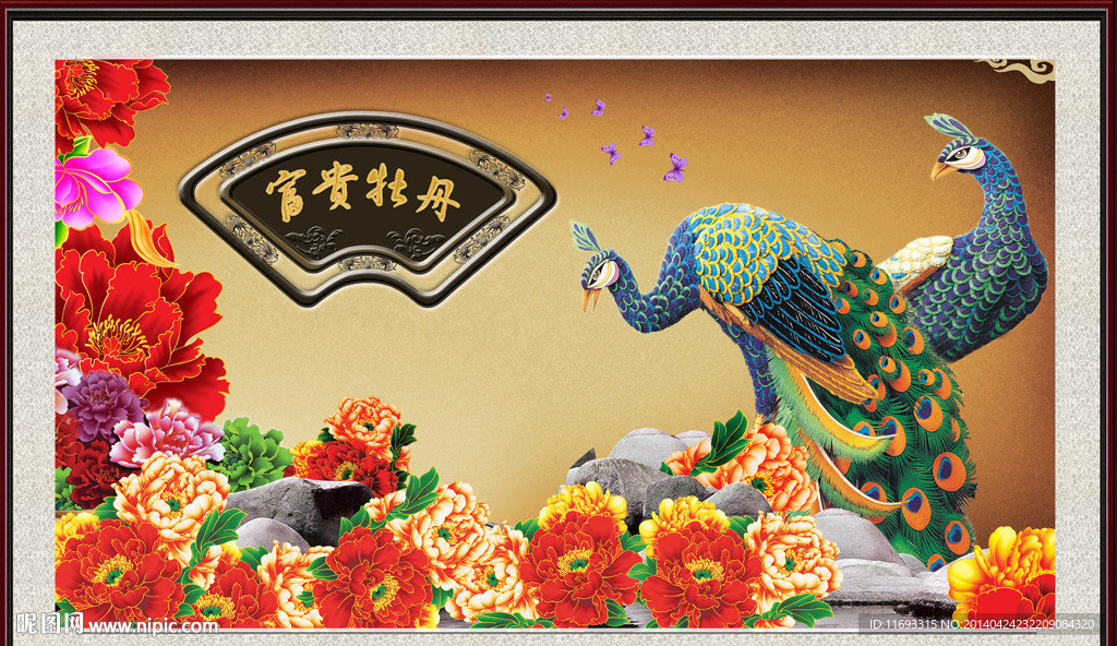 富贵牡丹