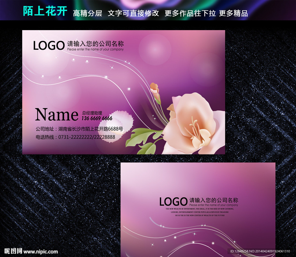 紫色 美容名片
