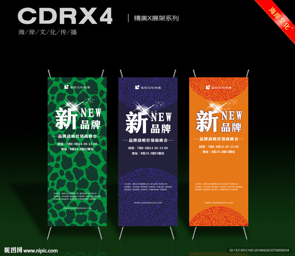 x展架