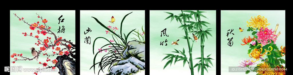 梅兰竹菊